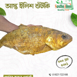 অস্ত ইলিশ ৫০০গ্রাম