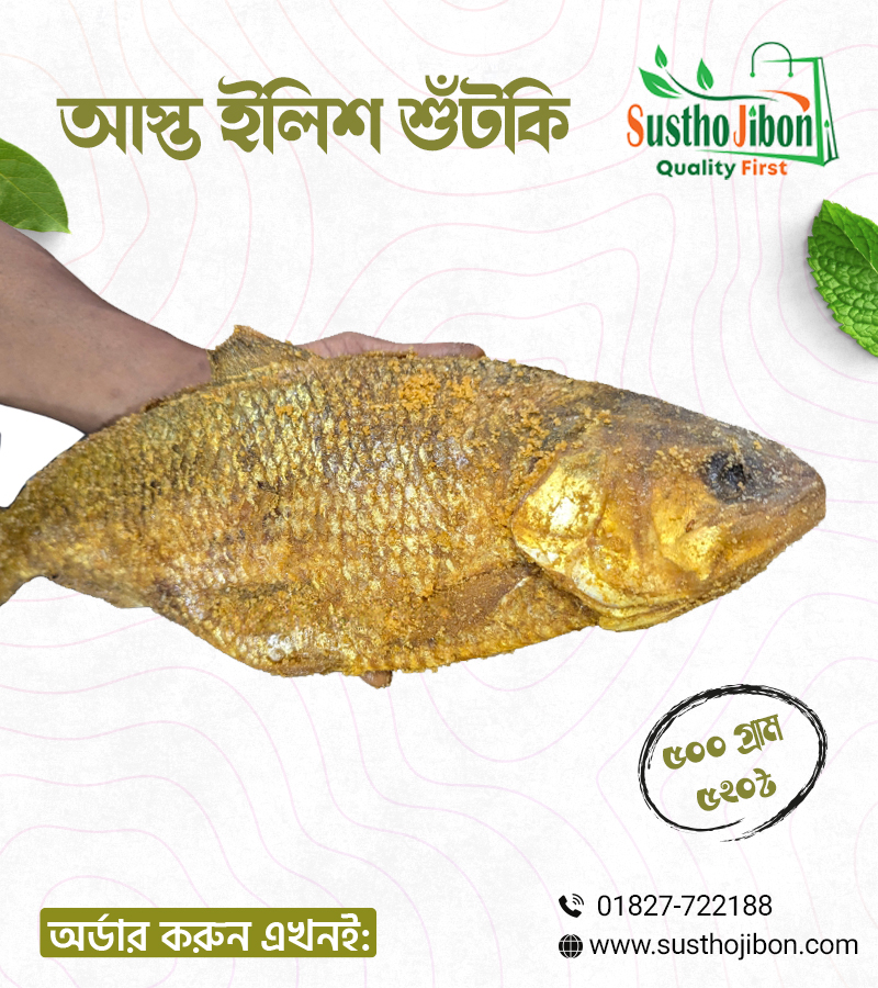 আস্ত ইলিশ