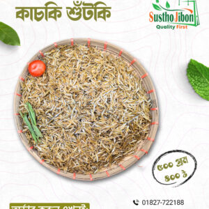 কাচকি শুটকি