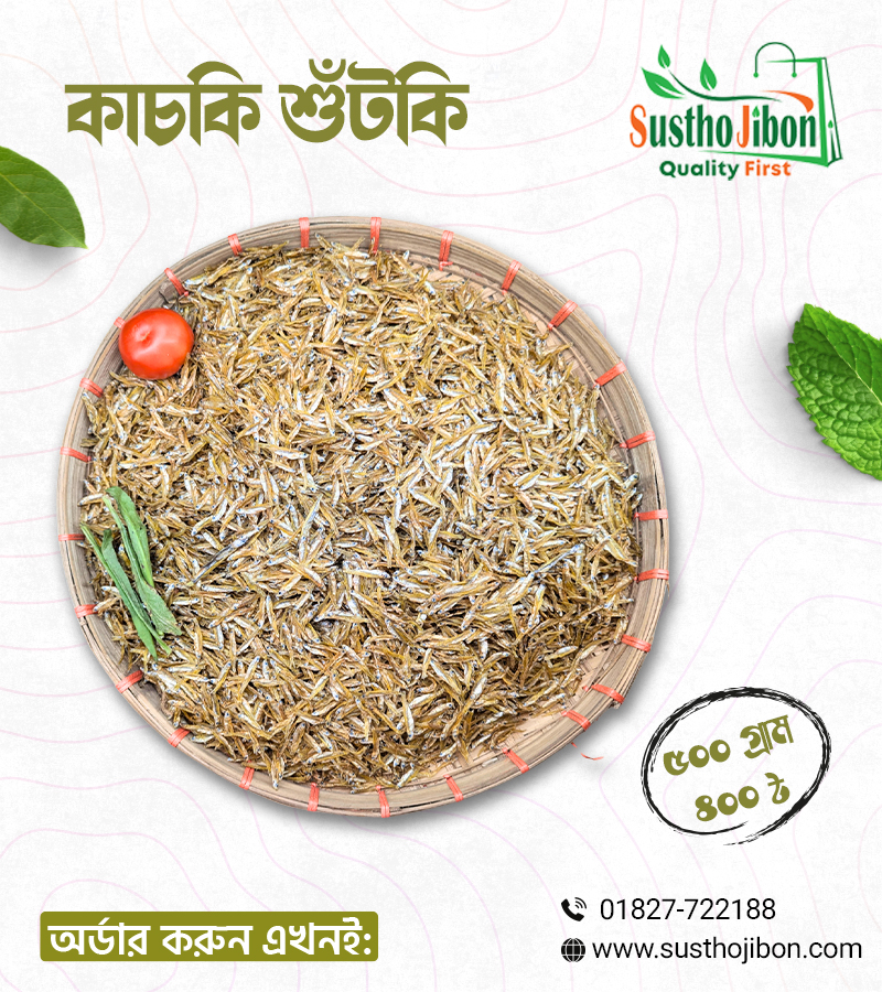 কাচকি শুটকি