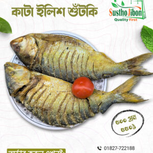 নোনা ইলিশ- ৫০০ গ্রাম