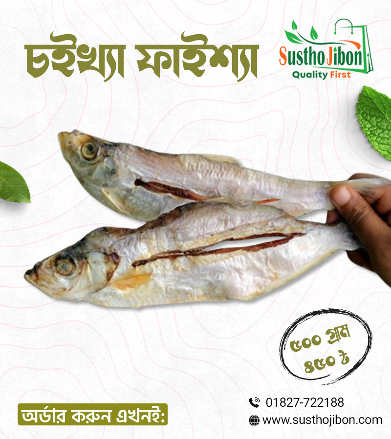 চইখ্যা ফাইশ্যা