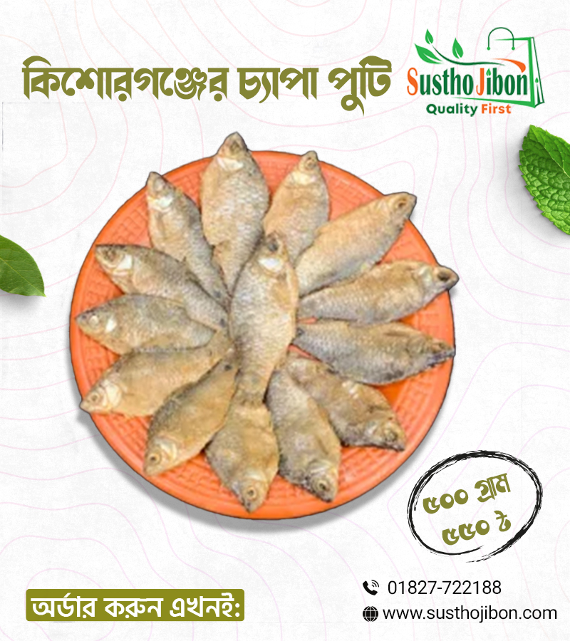 চ্যাপা পুটি