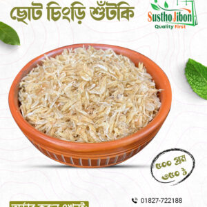 ছোট চিংড়ি ৫০০গ্রাম