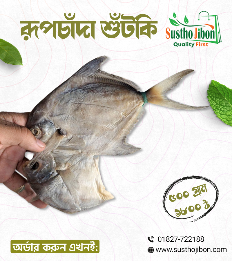 রূপচাদা