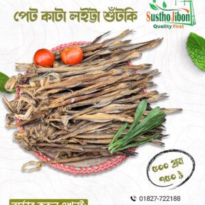 পেট কাটা লইট্টা শুটকি