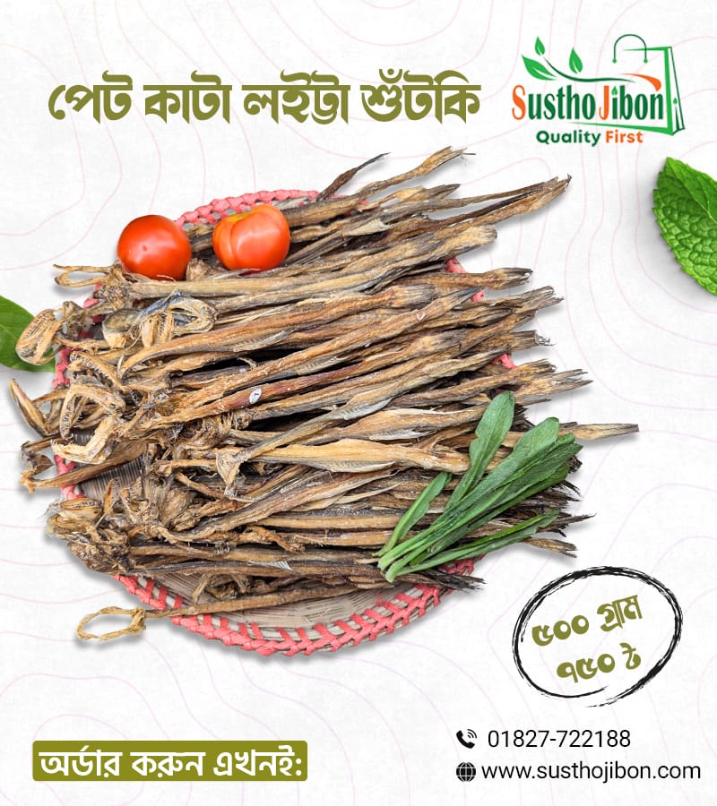 পেট কাটা লইট্টা শুটকি