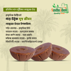 খেজুরের দানাদার ঝোলা গুড় - ১ কেজি