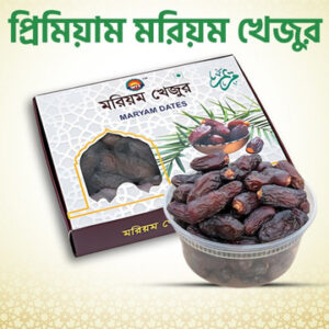 মরিয়ম খেজুর-1 kg
