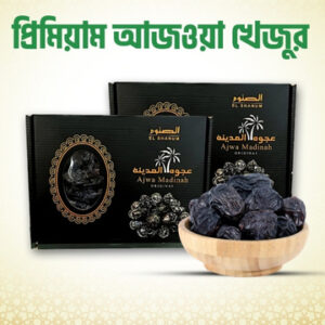 আজওয়া খেজুর-1 kg