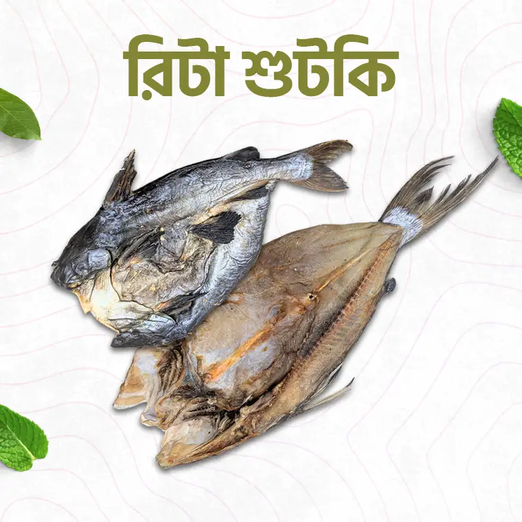 রিটা শুঁটকি