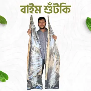 বাইম শুঁটকি