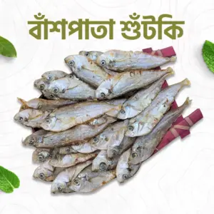 বাশপাতা শুঁটকি
