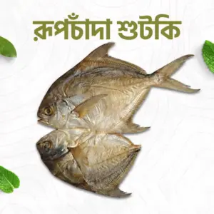 রূপচাঁদা শুঁটকি
