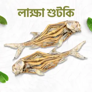 লাক্ষা শুটকি